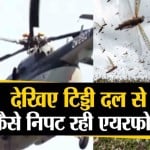 एयरफोर्स MI 17 हेलिकॉप्टर