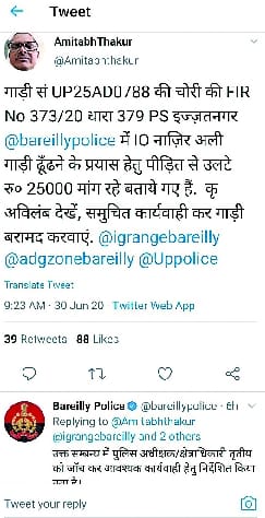 Complaint of Amitabh Thakur .. Ijatnagar police station is demanding bribe