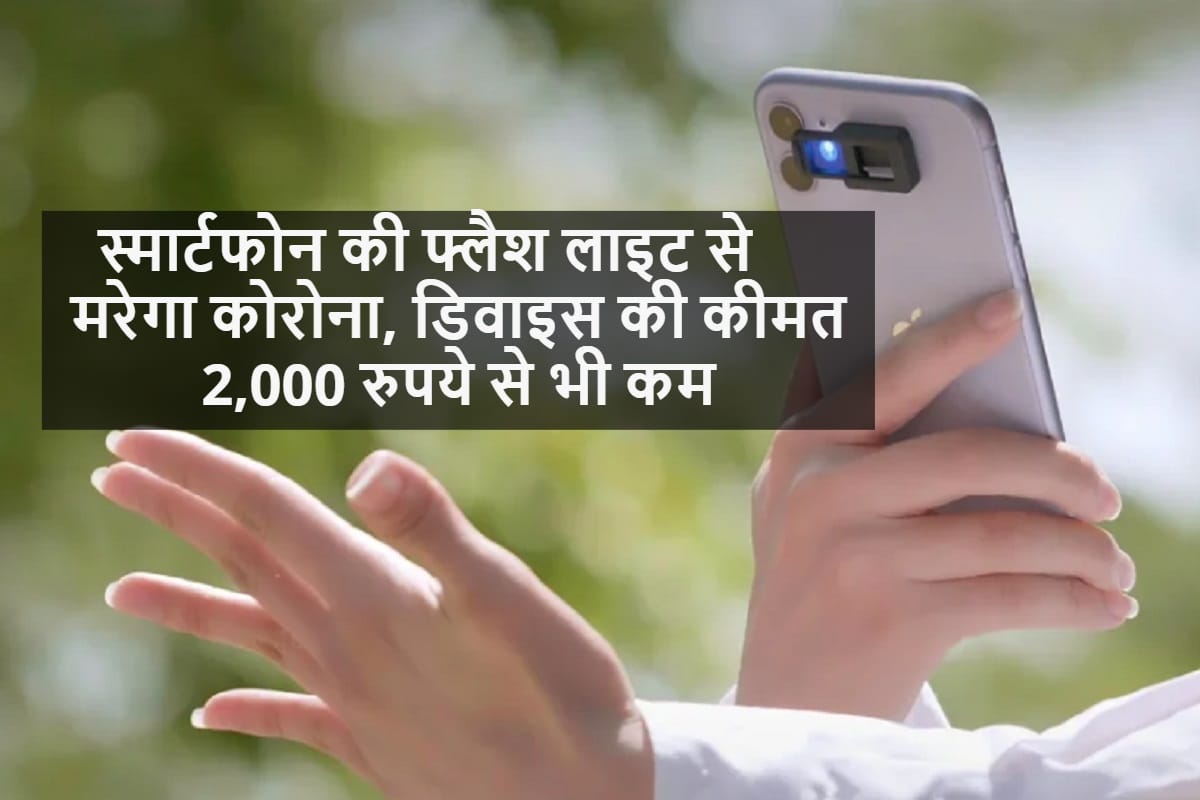 Digital Sanitiser: Scientists develop a device that Use torch on a smartphone to create ultraviolet light to kill coronavirus