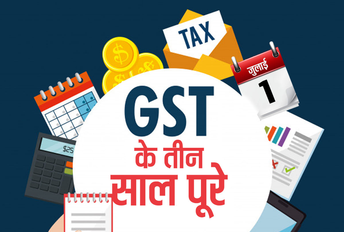 3 years of GST completed today know its motive and benefits