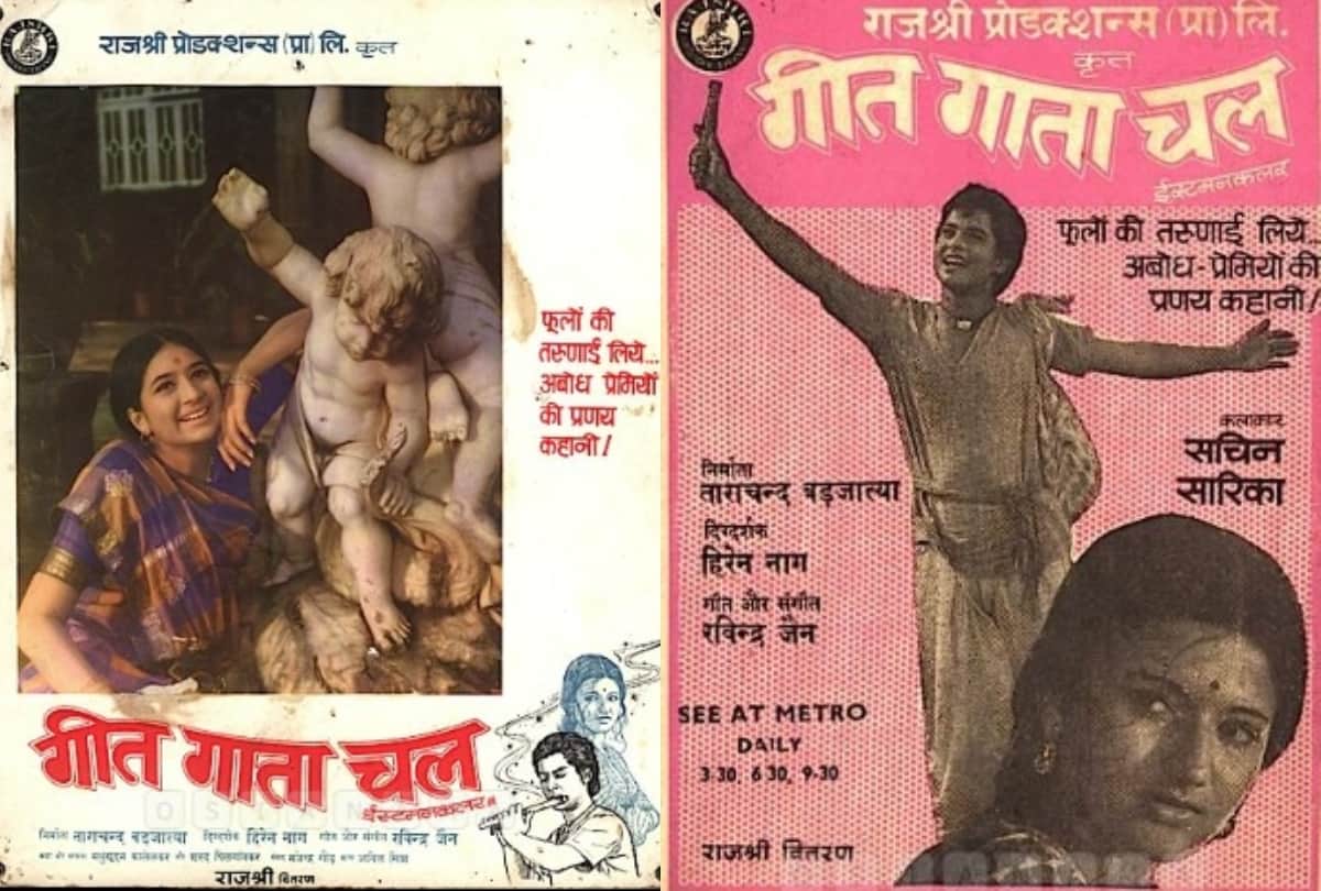 geet gaata chal this day that year series by pankaj shukla 1 july 1975 bioscope Sachin sarika hiren