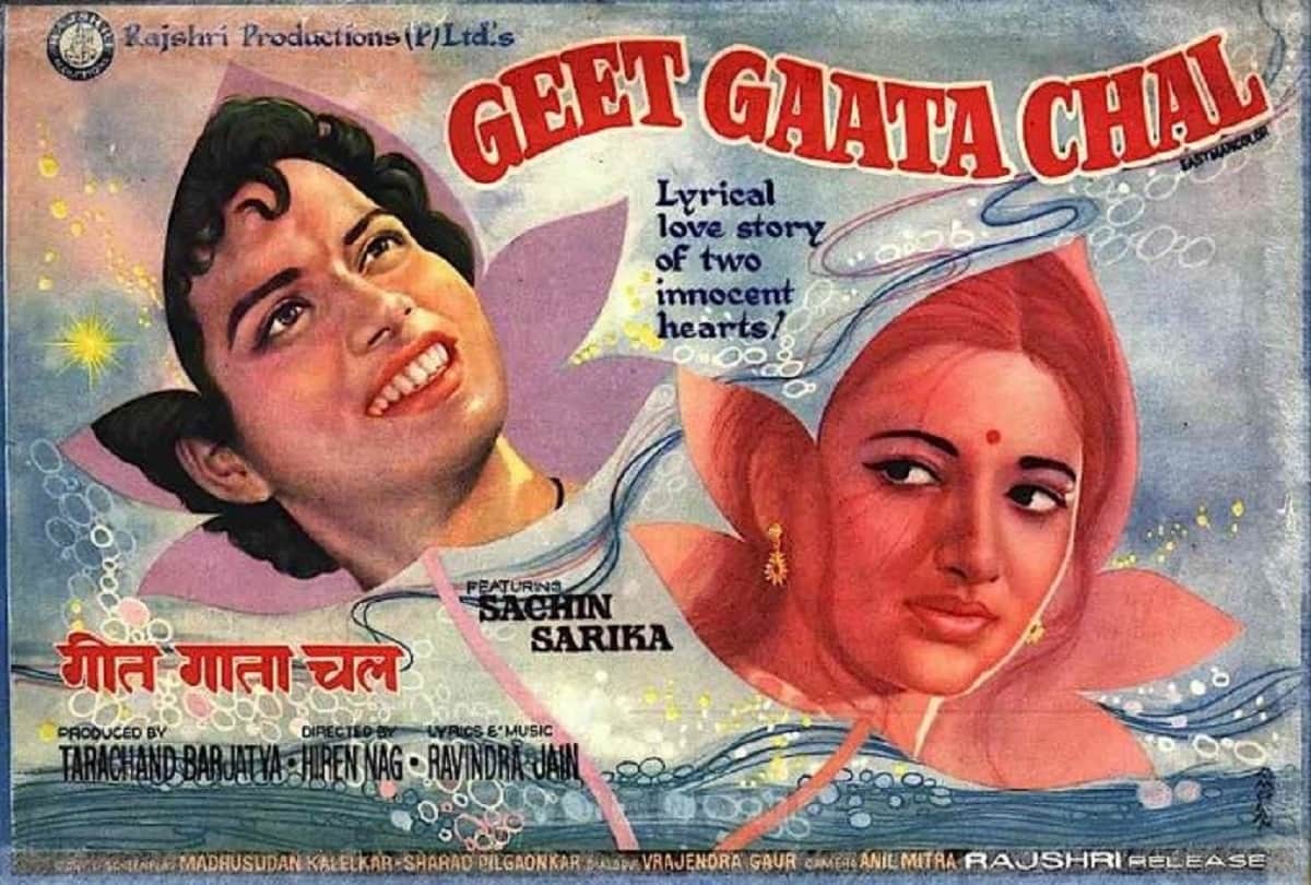 geet gaata chal this day that year series by pankaj shukla 1 july 1975 bioscope Sachin sarika hiren