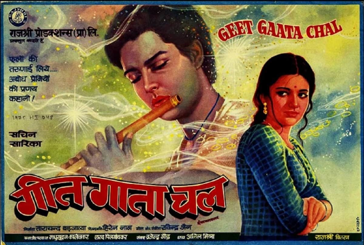 geet gaata chal this day that year series by pankaj shukla 1 july 1975 bioscope Sachin sarika hiren