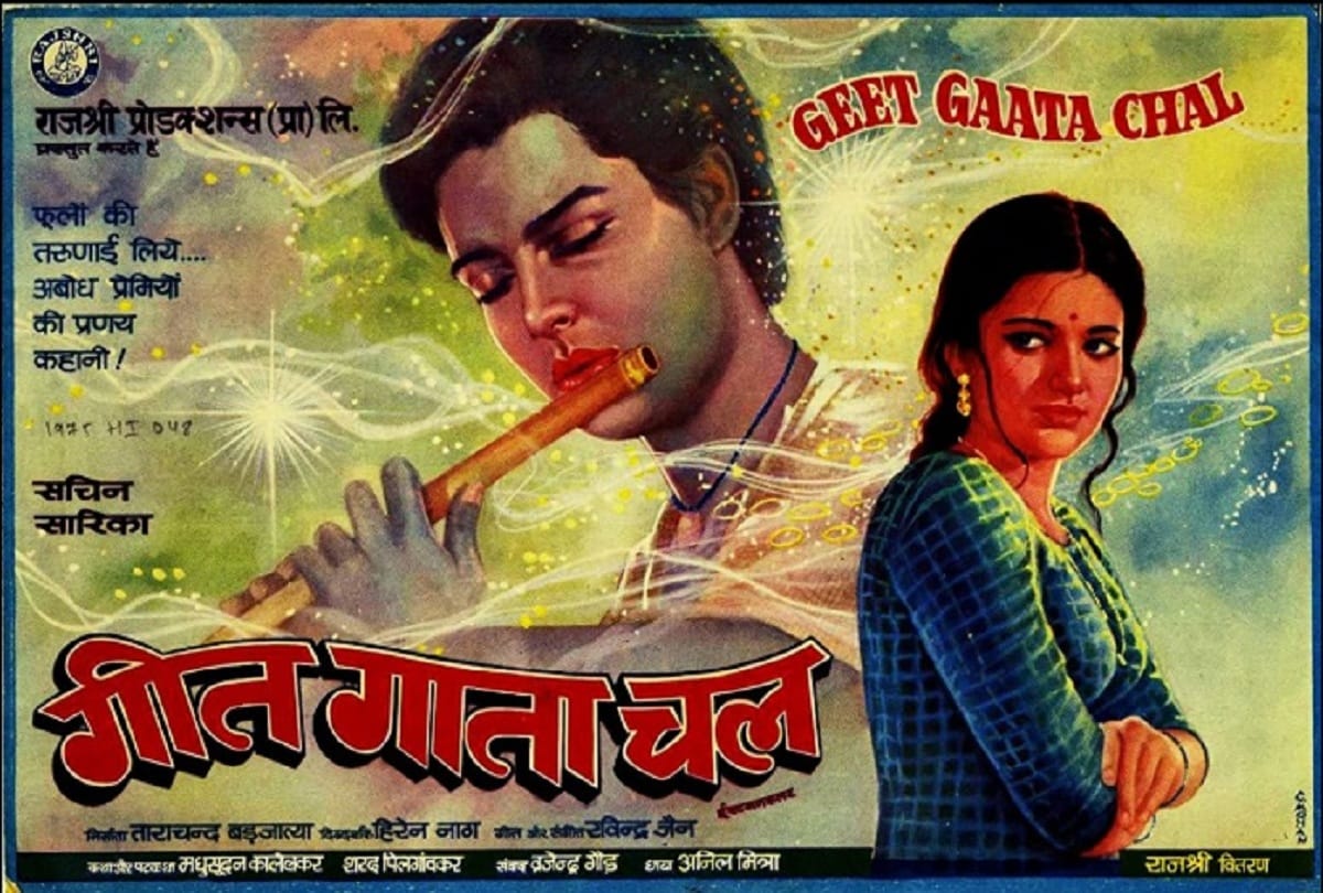 geet gaata chal this day that year series by pankaj shukla 1 july 1975 bioscope Sachin sarika hiren