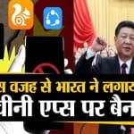 चाइनीज एप्स पर बैन