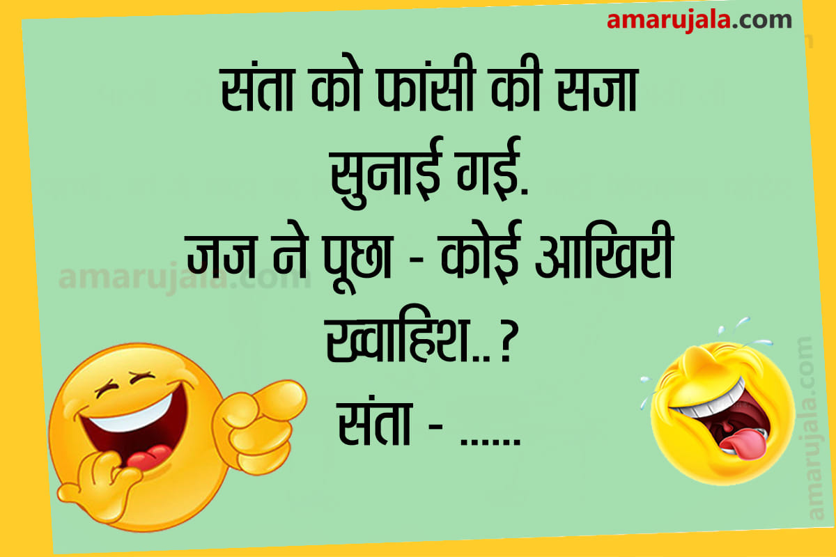 Jokes Majedar Chutkule Hindi Funny Jokes Husband Wife Jokes Family Jokes Love Jokes
