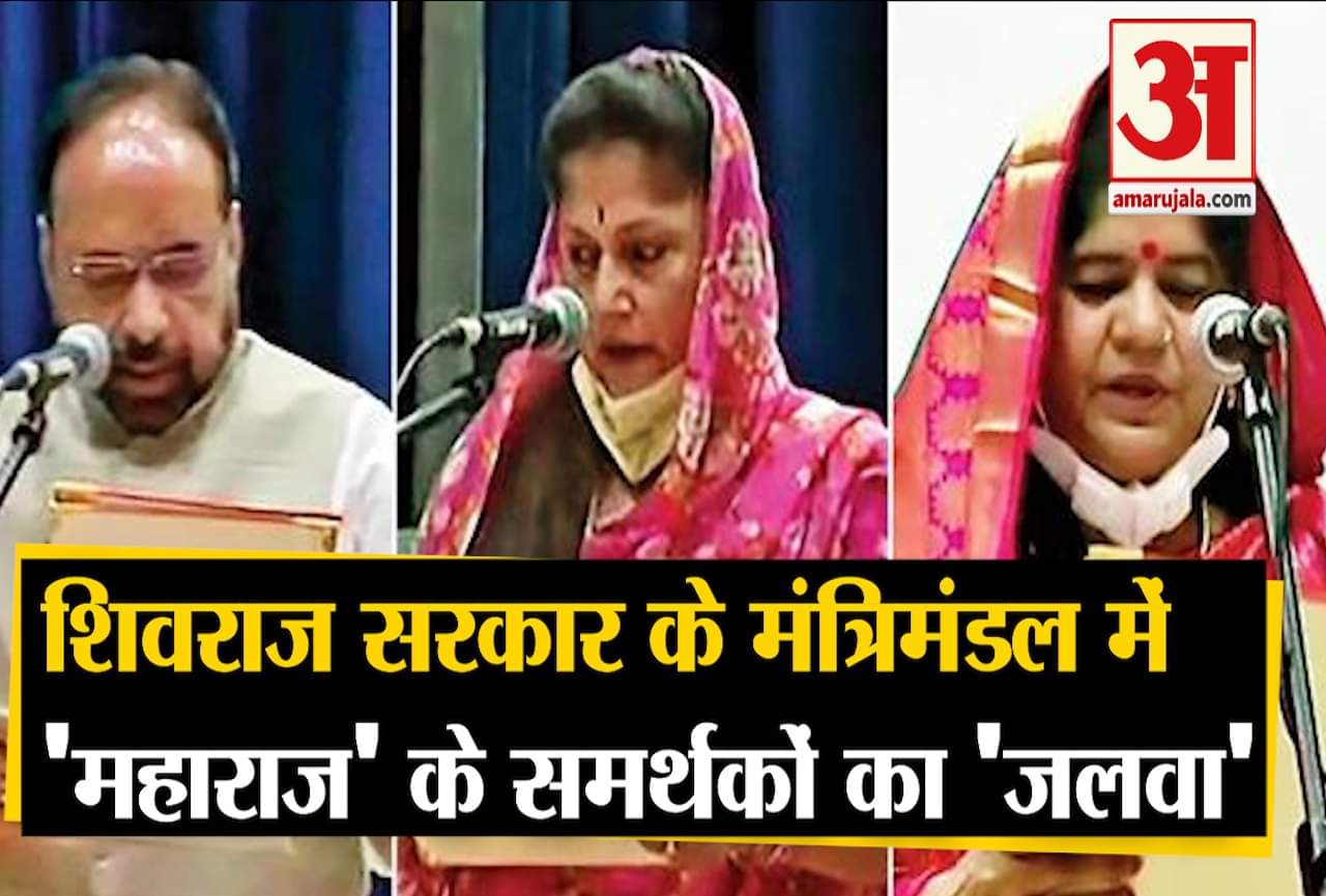 एमपी कैबिनेट विस्तार 2020