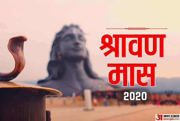 Sawan Shivratri 2020 Date Muhurat And Significance Amar Ujala Hindi News Live Sawan 1009
