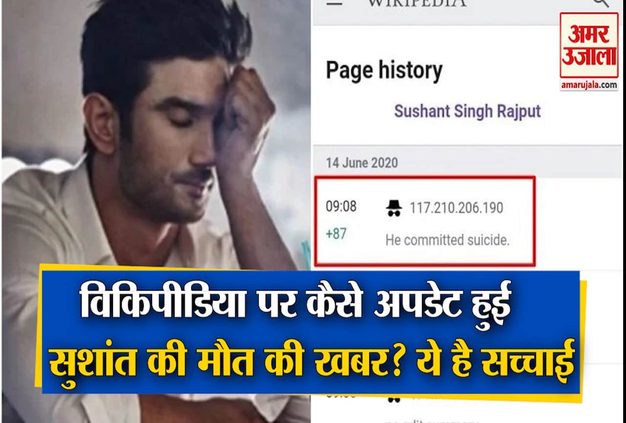 सुशांत विकिपीडिया