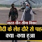 पीएम मोदी लेह