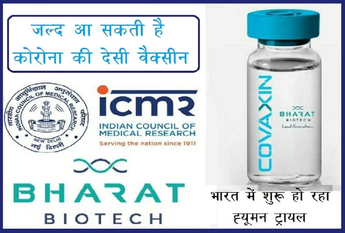 Coronavirus Vaccine to launch by 15 August in India, Bharat Biotech and ICMR Covaxin human trial to start 7 july