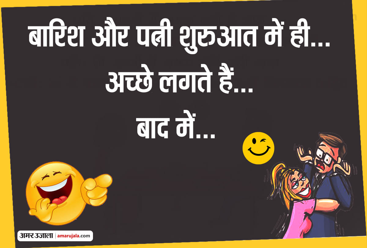 Jokes hindi funny jokes love jokes majedar chutkule husband wife jokes