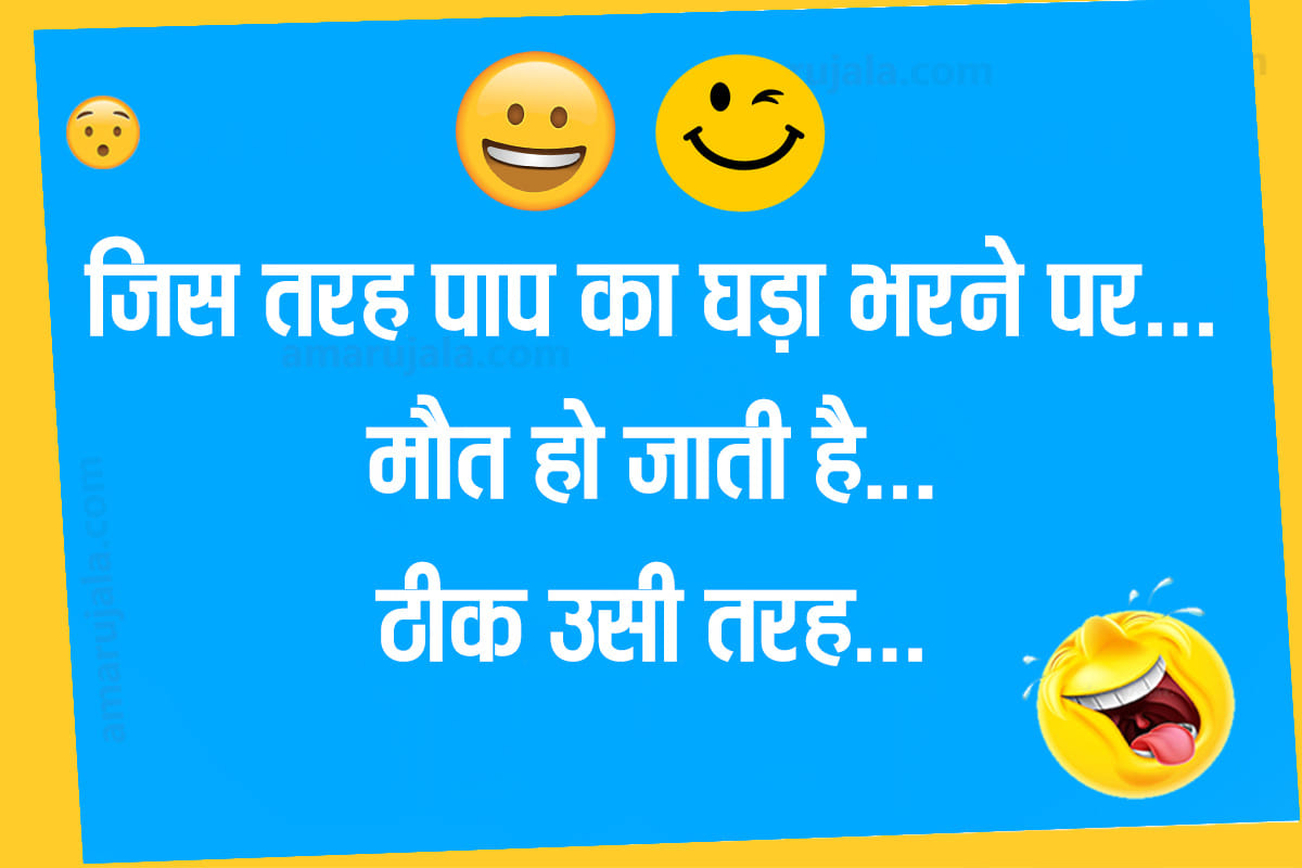 Jokes husband wife jokes hindi funny jokes love jokes majedar chutkule