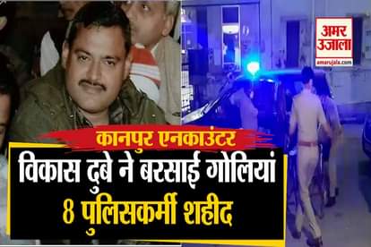 Kanpur Encounter: Gangster Vikas Dubey attack on up police