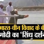 मोदी सिंधु दर्शन