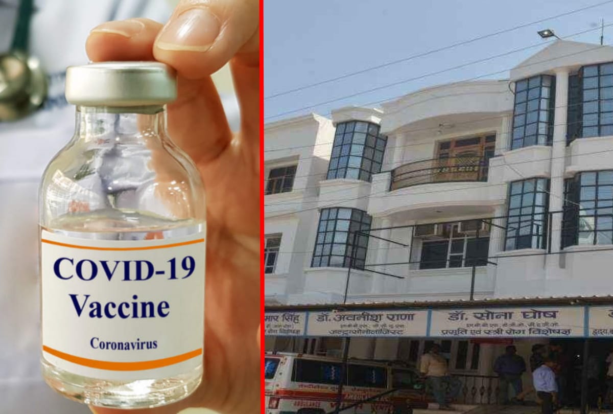 Coronavirus Covid 19 Vaccine Trial In Rana Hospital Gorakhpur News Update