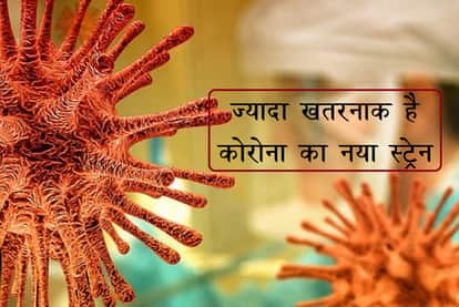 New Coronavirus strain is more Deadly and Dangerous, Says Covid 19 latest Research Today news update On D614G