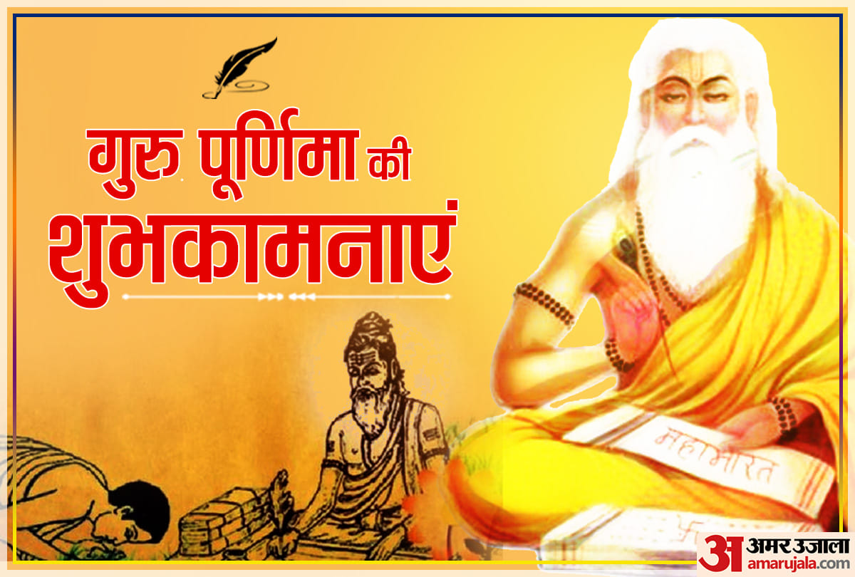 happy guru purnima 2021 wishes vyasa purnima quotes messages images photos facebook and whatsapp status in hindi