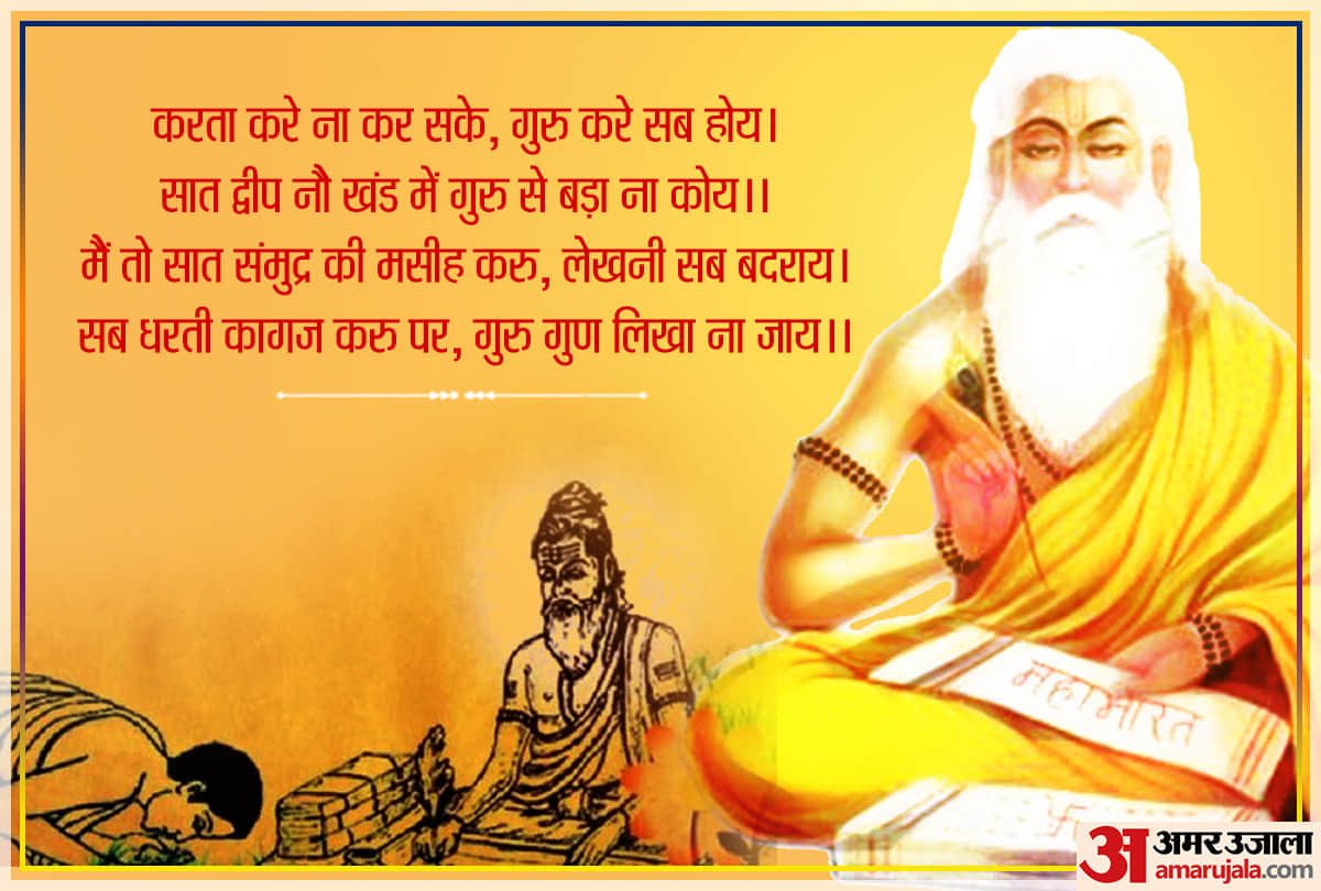 Guru Purnima 2022 Kab Hai Date Time Puja Vidhi Shubh Muharat and Significance in Hindi