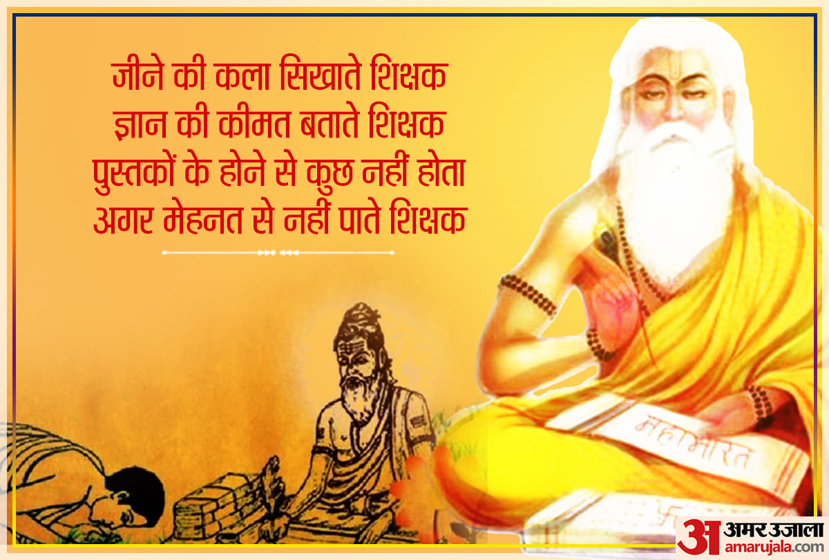 guru purnima 2021 vyasa purnima date history and significance why is guru purnima called vyas purnima