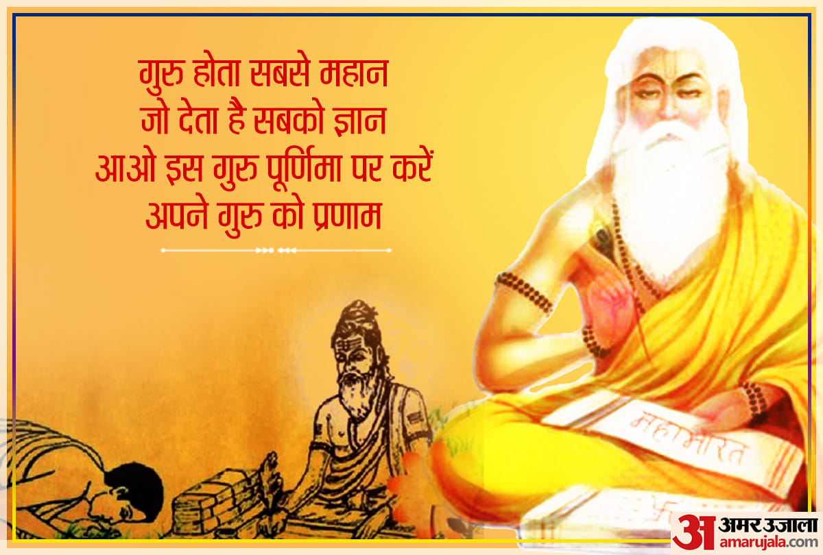Guru Purnima 2021 Guru Purnima ke upay in Hindi