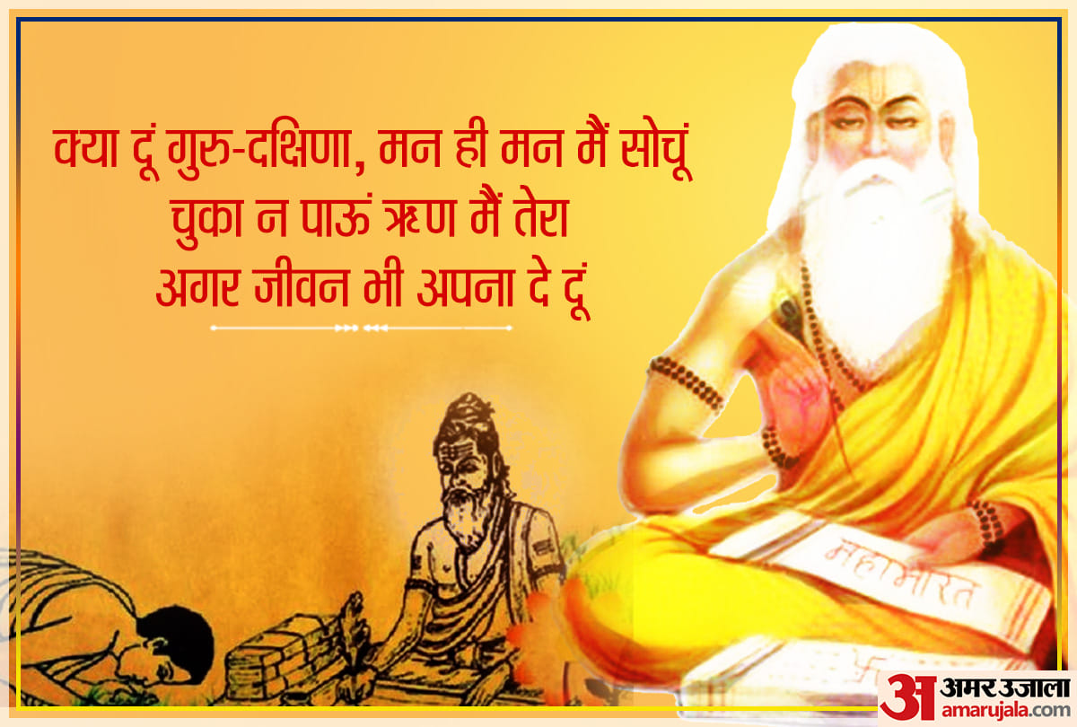 happy guru purnima 2021 wishes vyasa purnima quotes messages images photos facebook and whatsapp status in hindi