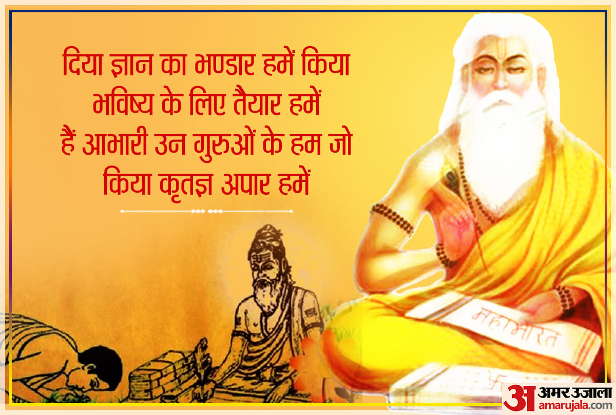 happy guru purnima 2021 wishes vyasa purnima quotes messages images photos facebook and whatsapp status in hindi
