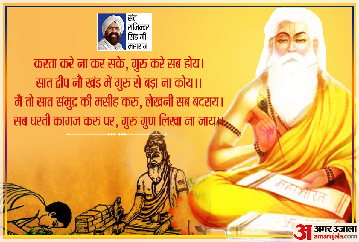 guru purnima 2020 importance of satguru in life