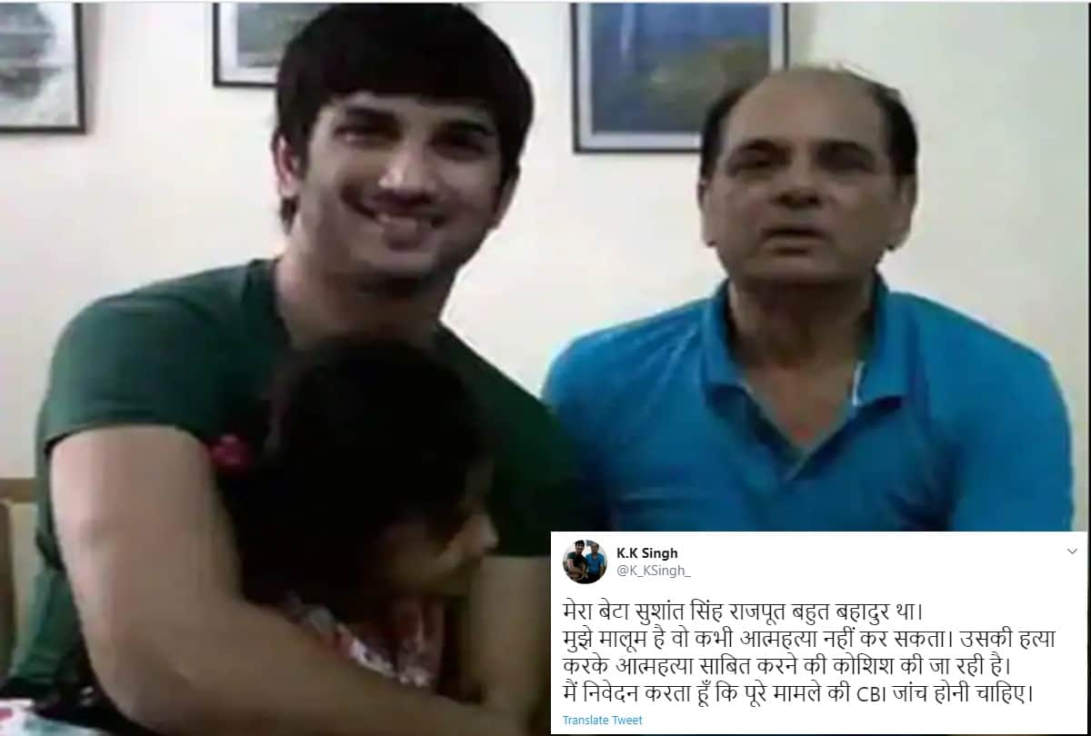 Sushant Singh Rajput Father KK Singh Demand CBI Inquiry For Son Via Twitter