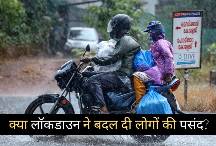 लॉकडाउन के बाद क्यों कार के मुकाबले बाइक और स्कूटर को ज्यादा खरीद रहे
