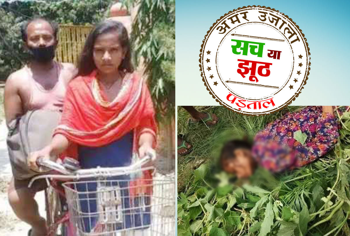 Fact Check: a picture is viral saying Jyoti Paswan raped and murdered know what is the truth