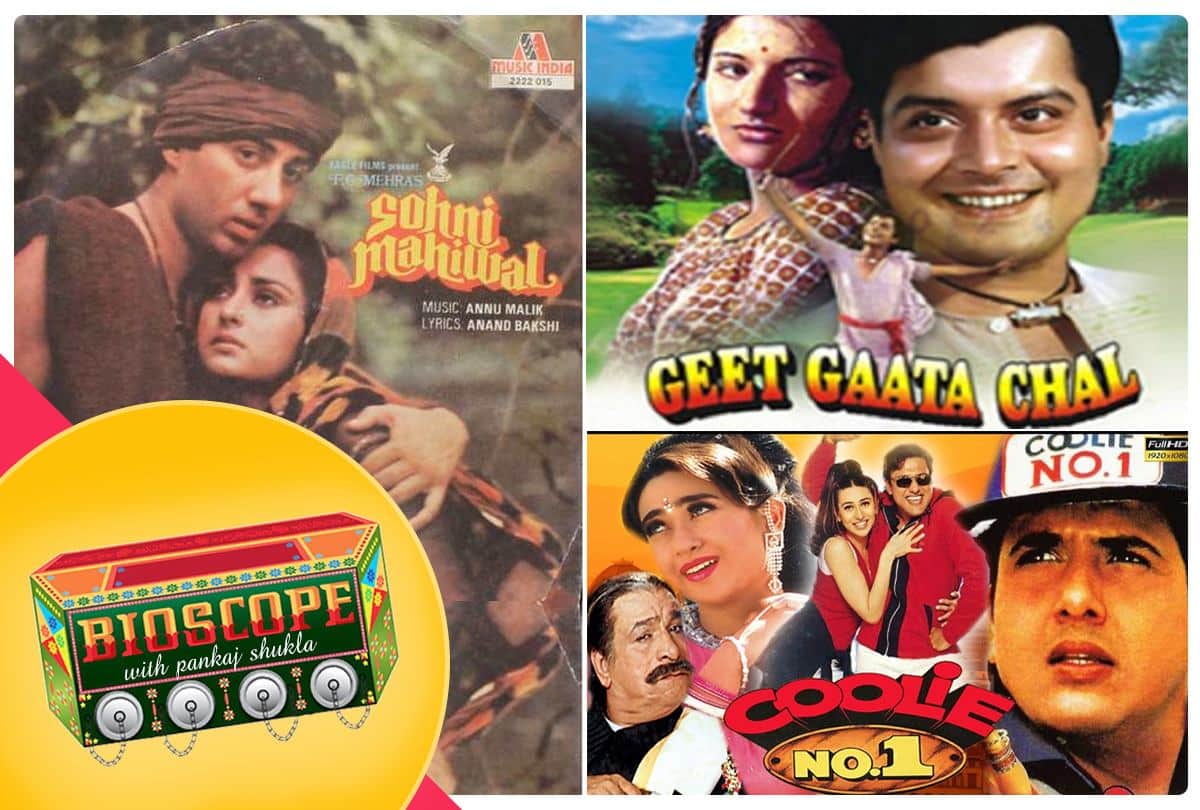weekly bioscope by Pankaj Shukla sohni mahiwal geet gaata chal coolie no.1 maya memsaab satya gupt