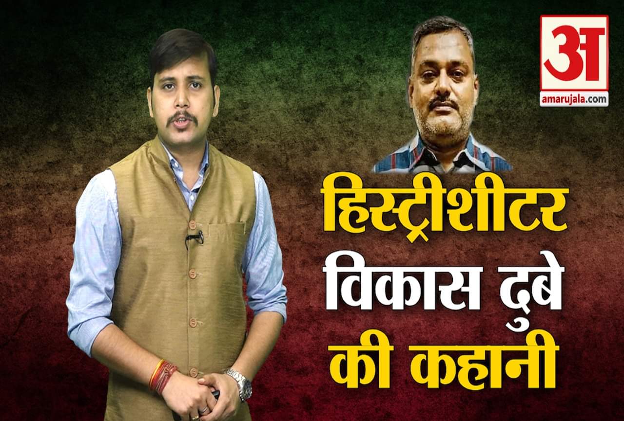 विकास दुबे