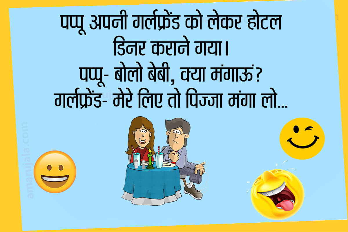 Jokes Hindi Funny Jokes Love Jokes Majedar Chutkule Family Jokes Husband Wife Jokes