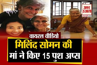 Milind Soman Mother Viral Video of doing pushups on her 81st Birthday