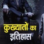 भारत में कुख्यातों का इतिहास