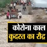 गुजरात बाढ़