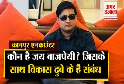 Kanpur Encounter: Who is Jai Bajpai and what is the relation with Vikas Dubey