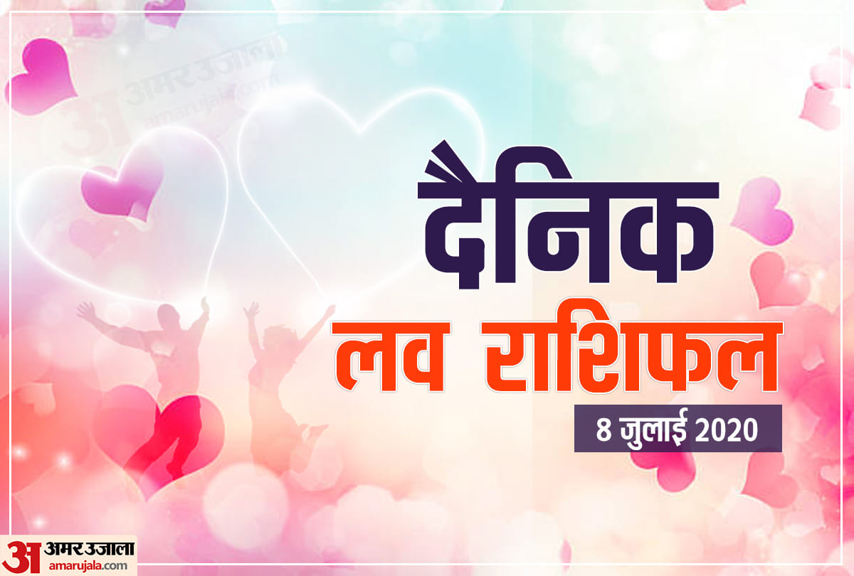 love horoscope for 8 July 2020 Daily Love Horoscope Aaj Ka Love Rashifal