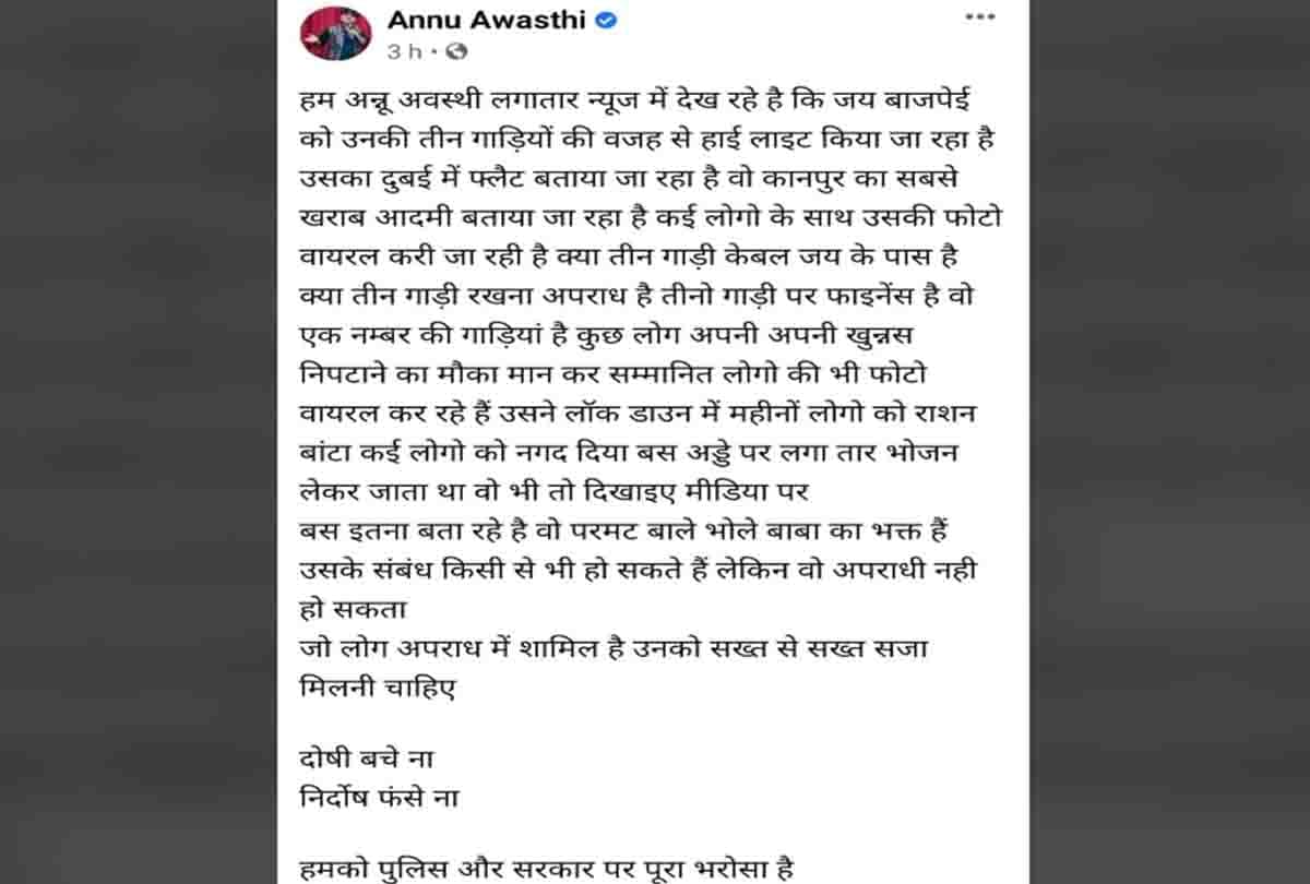 Kanpur Encounter: Annu Awasthi wrote Facebook post for Jai Bajpai, viral