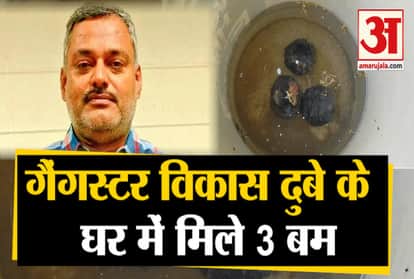 Kanpur Encounter: 3 bomb recovered from gangster vikas dubey's house