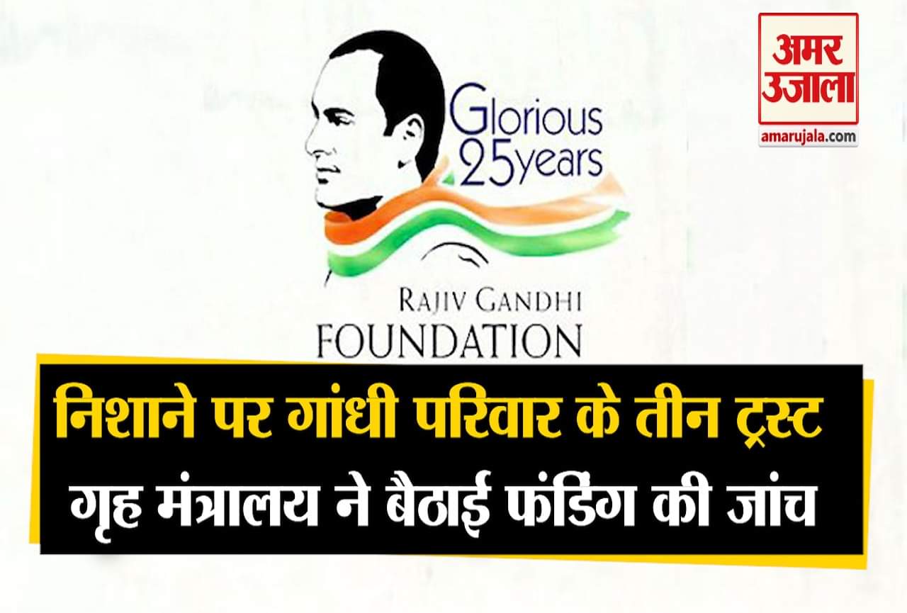 राजीव गांधी फाउंडेशन