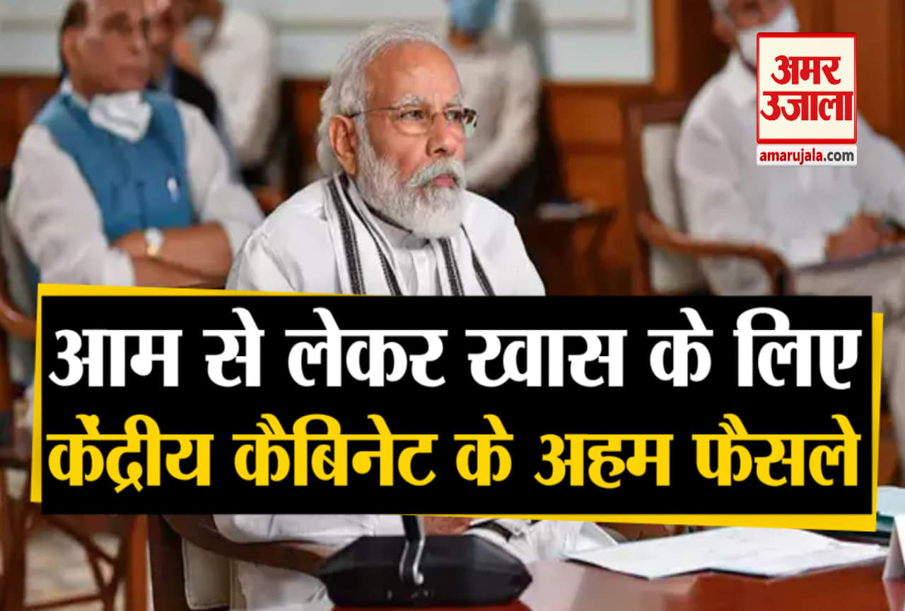 केंद्रीय कैबिनेट की बैठक