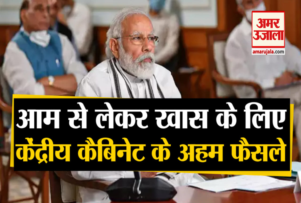 केंद्रीय कैबिनेट की बैठक