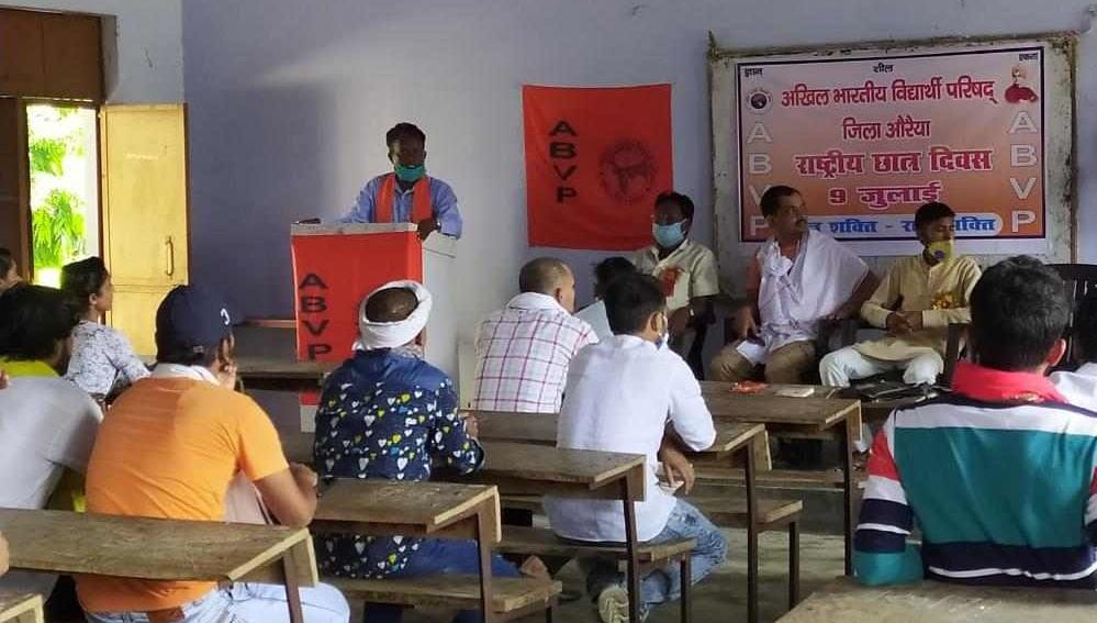 ABVP stablishment day celebrated in auraiya