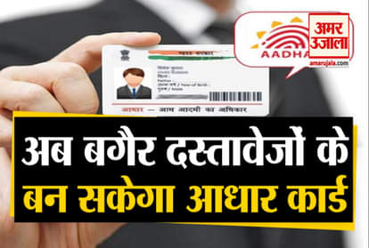 Aadhaar card to be made easier now, UIDAI eliminates documents obligation