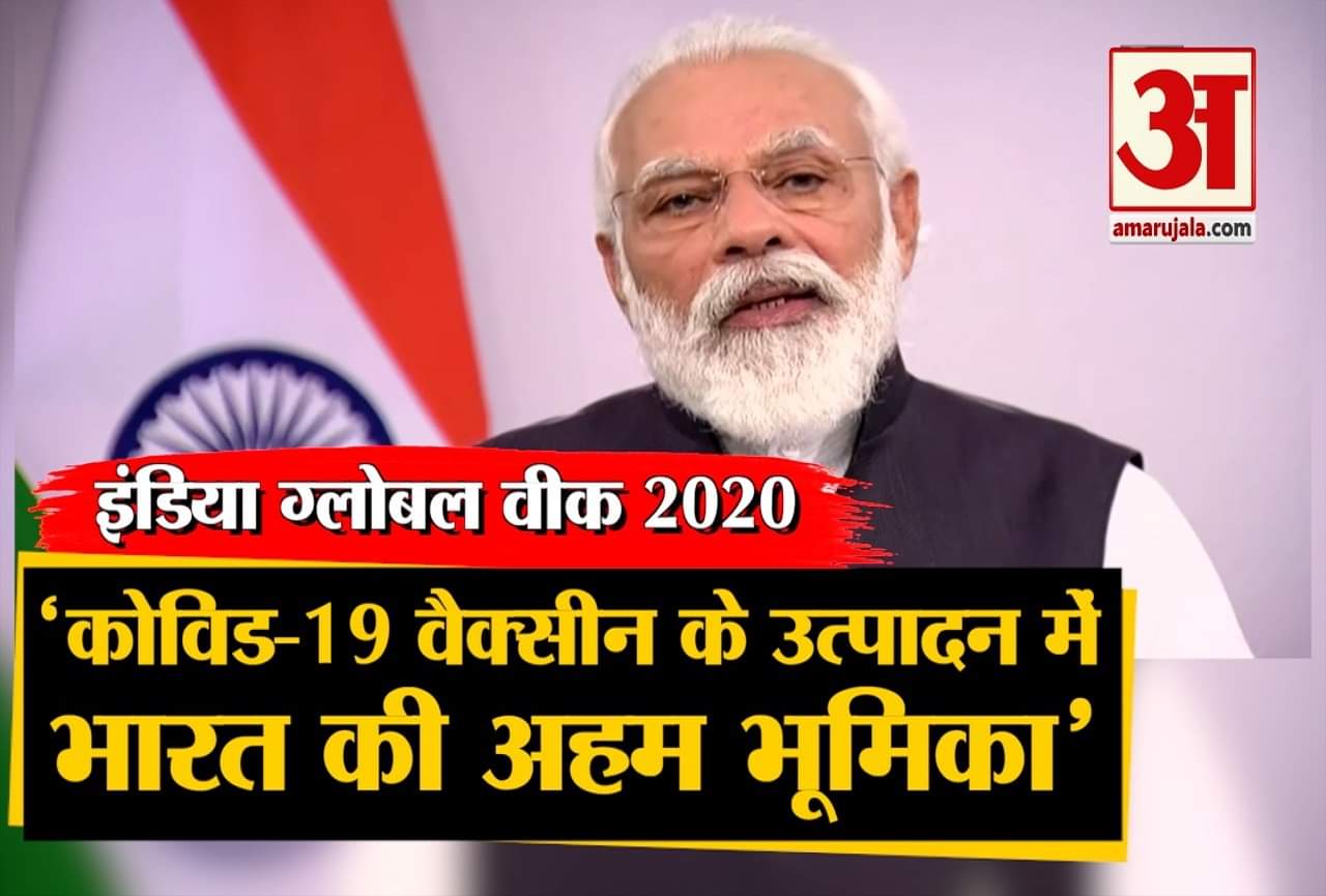 इंडिया ग्लोबल वीक 2020