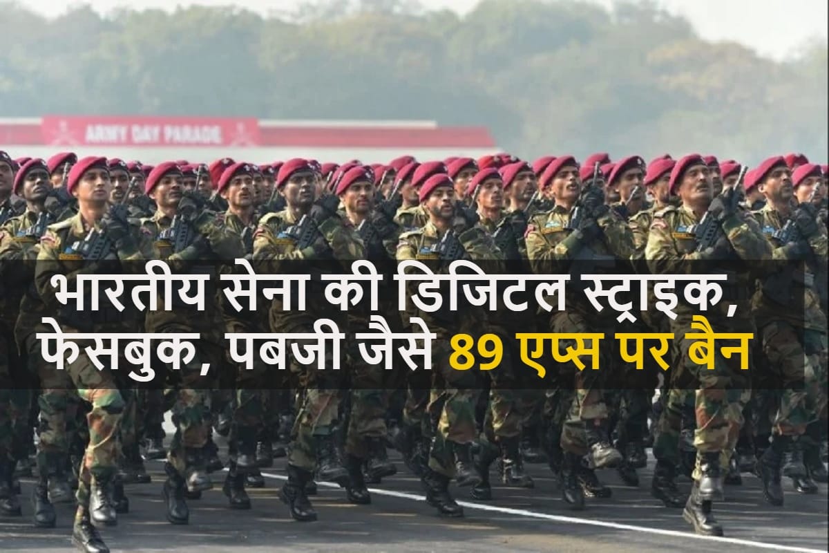 Indian Army Directs To Delete Apps Like Facebook, PUBG And Tinder To Plunge Leakage Of Information