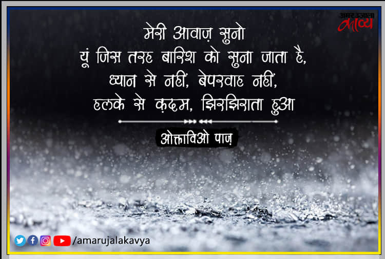 octavio paz poem in hindi meri awaaz suno