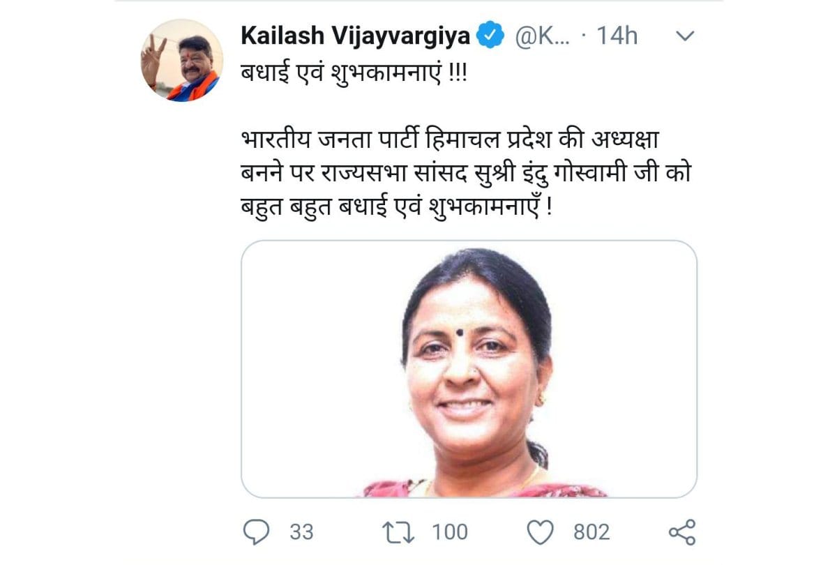 Himachal News: Indu Goswami appointed Himachal Pradesh BJP President